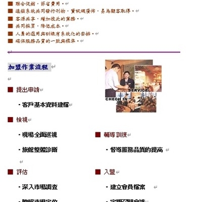亞太旅館管理顧問籌備&訓練