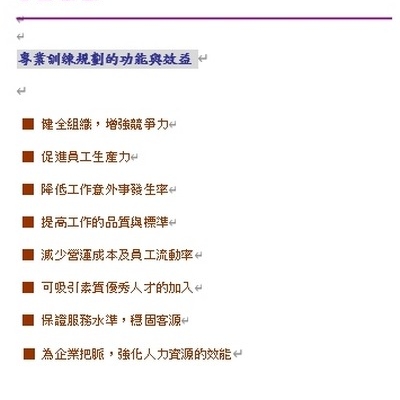 亞太旅館管理顧問籌備&訓練