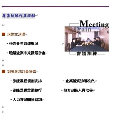 亞太旅館管理顧問籌備&訓練