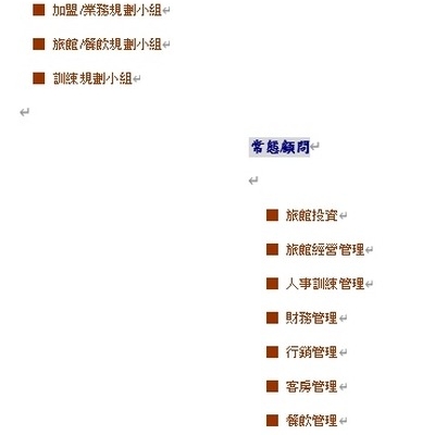 亞太旅館管理顧問籌備&訓練